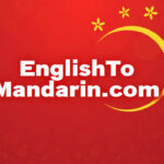 EnglishToMandarin.com Domain For Sale