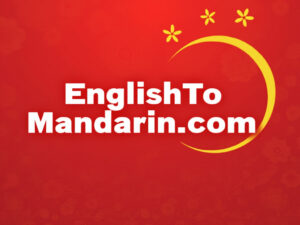 EnglishToMandarin.com Domain For Sale